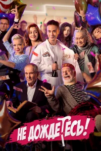 Не дождётесь бесплатно